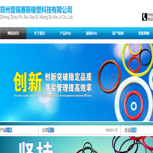郑州普瑞赛斯橡塑科技有限公司