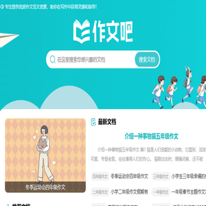 作文吧