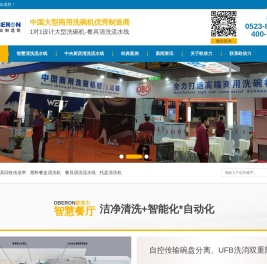 大型洗碗机