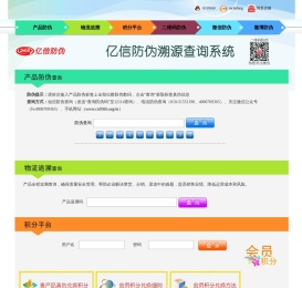 亿信防伪追溯查询系统