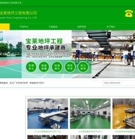 无锡宝莱地坪工程有限公司