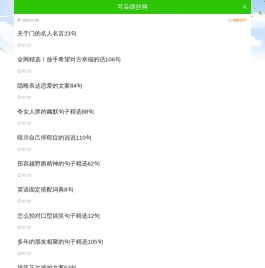 可朵摘抄网