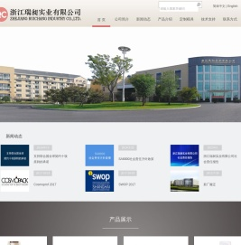 浙江瑞昶实业有限公司