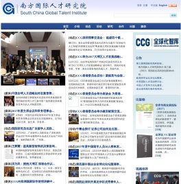 南方国际人才研究院