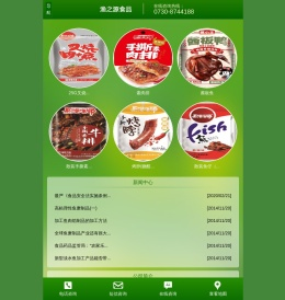 岳阳市渔之源食品有限公司