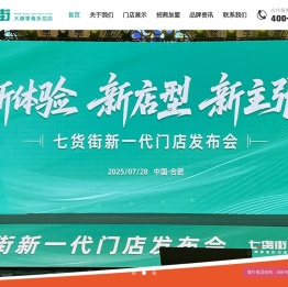 七货街官网