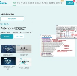 Patentics官方网站