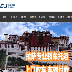 拉萨轿车托运公司