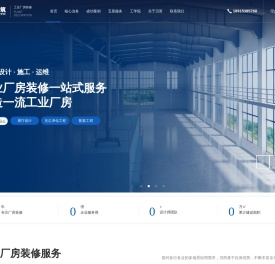 洁净厂房装修