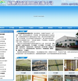 杭州绿森遮阳用品有限公司
