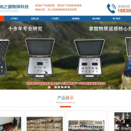 三门峡金地之源物探科技有限公司