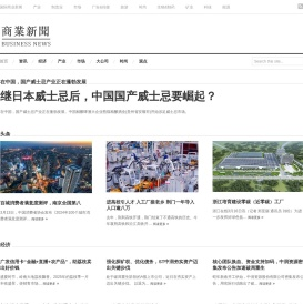 中国与国际商业新闻报道