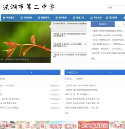 洪湖市第二中学