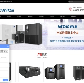 科士达UPS电源
