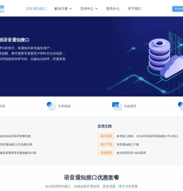 语音通知