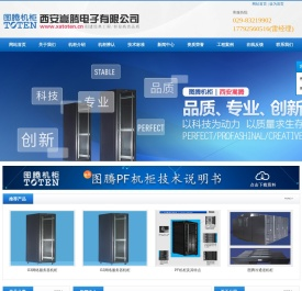 图腾机柜