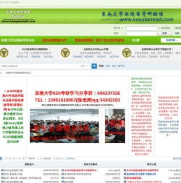 东南大学无线电考研论坛