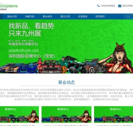 2025深圳九州展