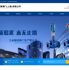 邦富阀门（上海）有限公司