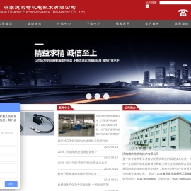 济南德米特机电技术有限公司