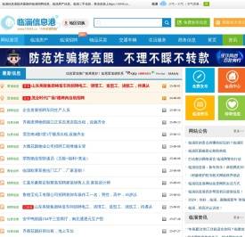 临淄信息港
