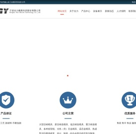 压铸模具