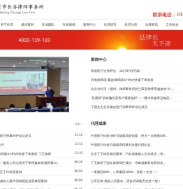 北京市长济律师事务所