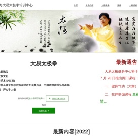 大易太极拳