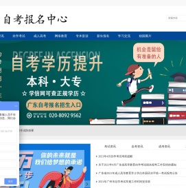 广东自考报名咨询