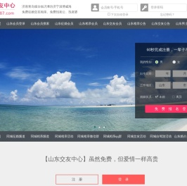 济南青岛烟台