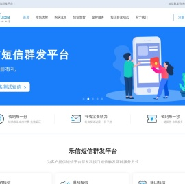 乐信短信群发平台