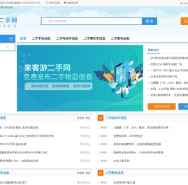 来客游二手网
