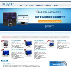 派美雅光盘刻录机,光盘打印机,光盘盘面打印机,光盘打印刻录机,档案级光盘打印刻录,全自动光盘刻录打印