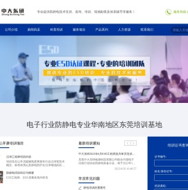 【中大东研】esd培训