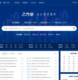 乙方宝招标官网