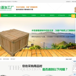西安木箱厂