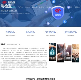 消检宝