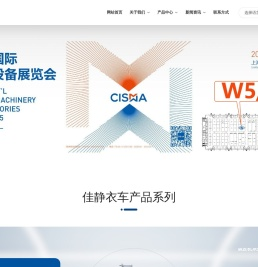 台州佳静衣车有限公司