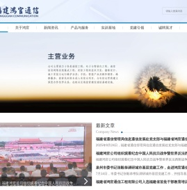 福建省鸿官通信工程有限公司