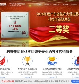 科泰集团