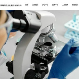 莱阳祥和生化制品有限公司官网