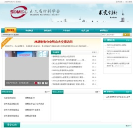 山东省材料学会