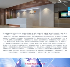 深圳市简单易管软件有限公司