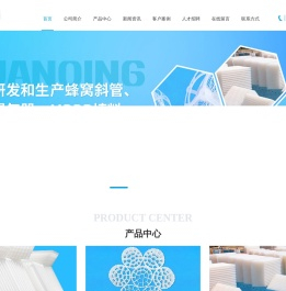 蜂窝斜管,管状蜂窝斜管,MBBR填料,多面空心球,曝气头,曝气管,佛山市顺德区源清净化材料有限公司