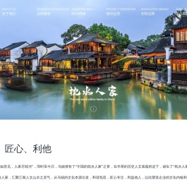 浙江枕水人家居家用品有限公司