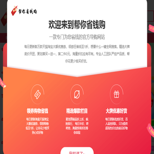 帮你省钱购