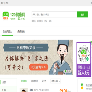 120健康网