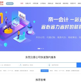 东莞帝一会计