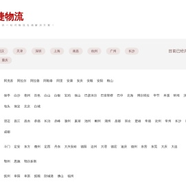 上海物流公司