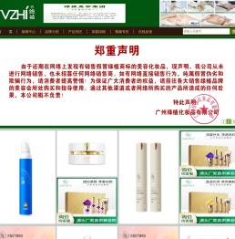 广州绿植化妆品有限公司